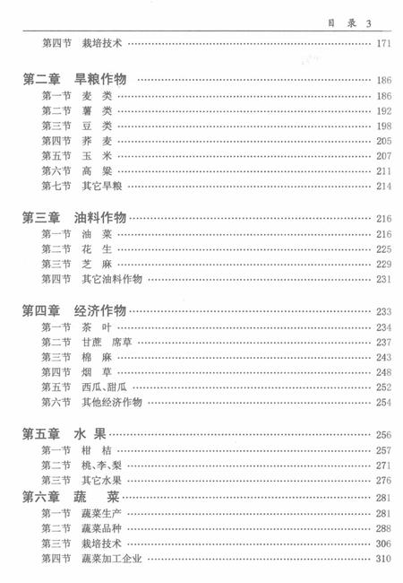 祁阳县农业志.pdf电子版_湖南省志插图5