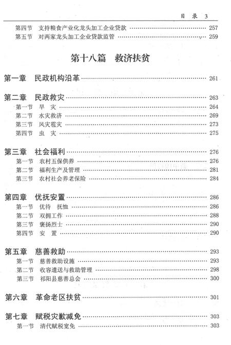 祁阳县农业志第三卷.pdf电子版_湖南省志插图5