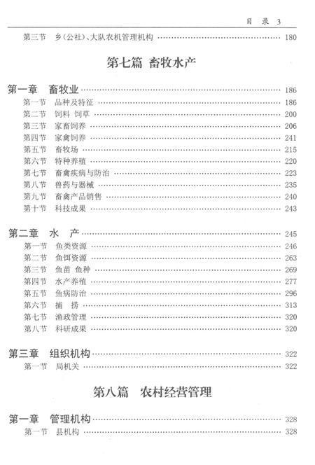 祁阳县农业志第二卷.pdf电子版_湖南省志插图5