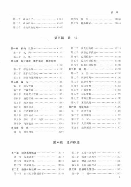 祁阳县志（1978～2004）.pdf电子版_湖南省志插图5