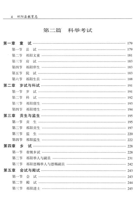 祁阳县教育志 第一卷.pdf电子版_湖南省志插图5