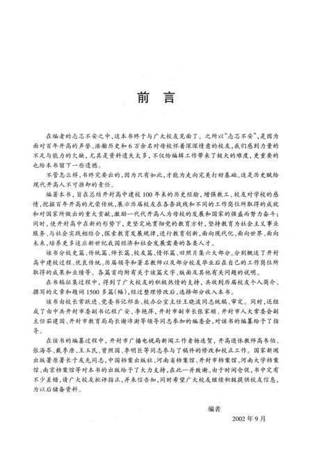 百年开高.pdf电子版_河南省志插图5