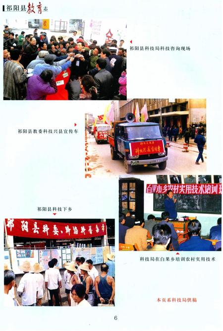 祁阳县教育志 第三卷.pdf电子版_湖南省志插图5