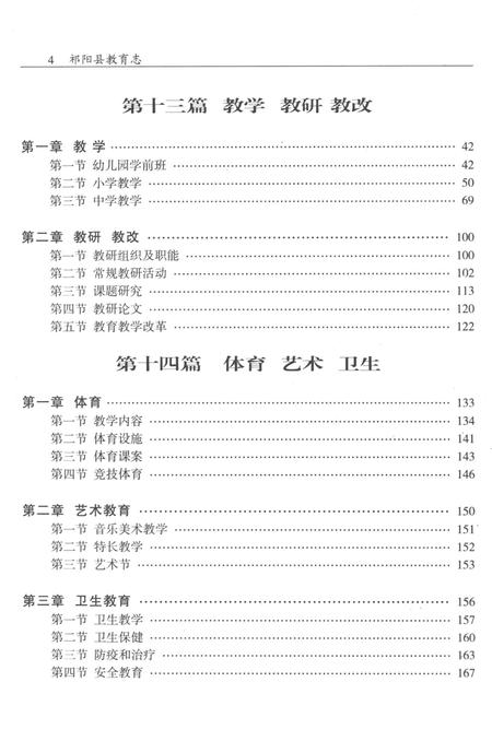 祁阳县教育志 第四卷.pdf电子版_湖南省志插图5