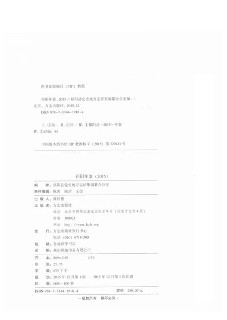 祁阳年鉴2015.pdf电子版_湖南省志插图5