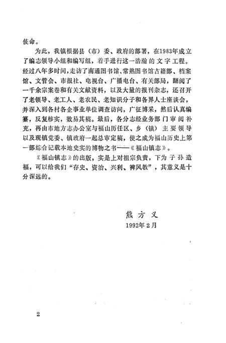 福山镇志.pdf电子版_江苏省志插图5