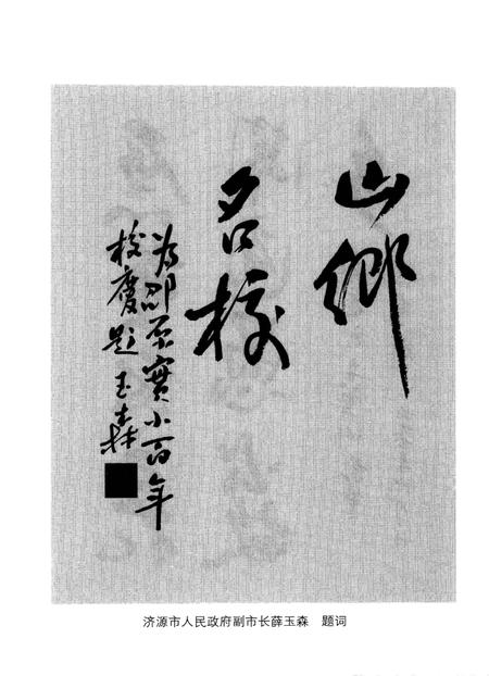百年砺剑  济源市邵原镇实验小学校志  1889-2010.pdf电子版_河南省志插图5