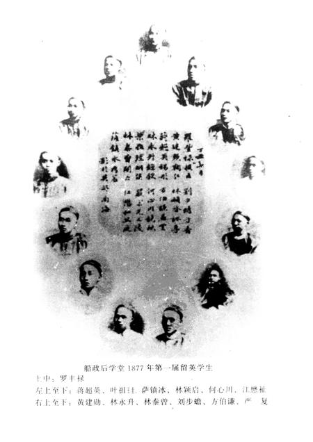 福建船政学校校志  1866-1996.pdf电子版_福建省志插图5