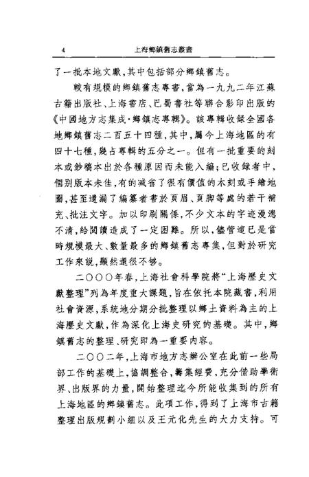 真如里志  真如里志  真如志  上海特别市真如区调.pdf电子版_上海市志插图5