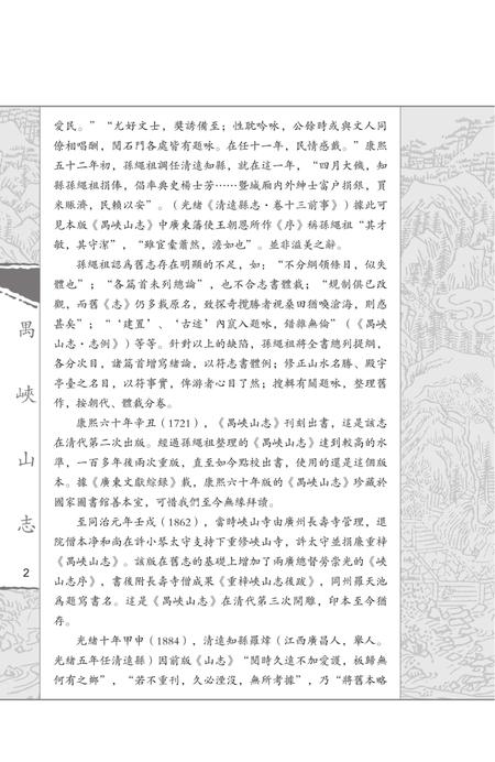 禺峡山志.pdf电子版_其他志插图5
