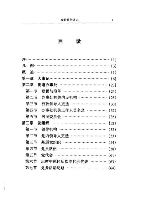 秦岭路街道志  1962-2000.pdf电子版_河南省志插图5