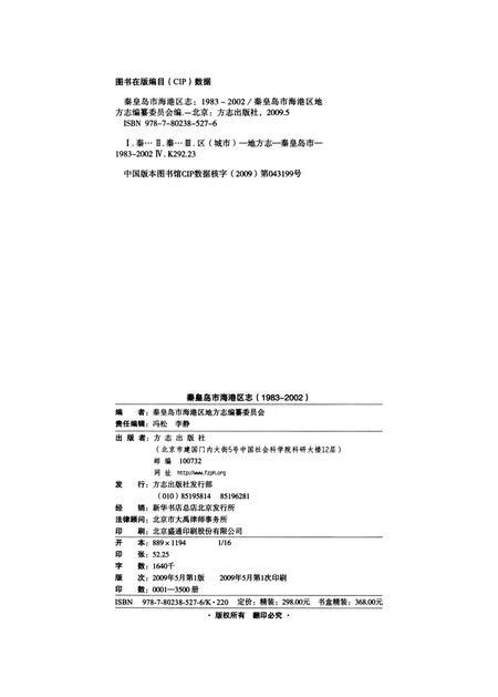 秦皇岛市海港区志（1983～2002）.pdf电子版_河北省志插图5