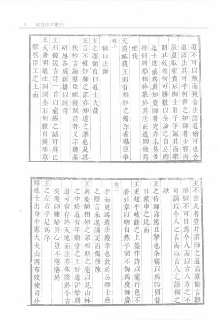 穹窿山志  齐云山志.pdf电子版_其他志插图5