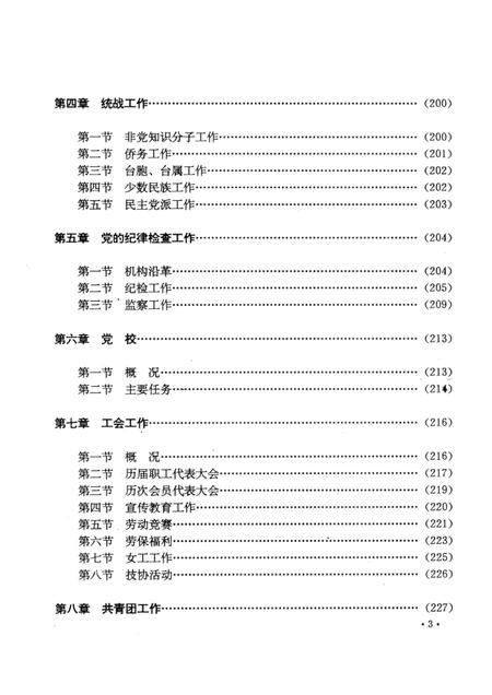 第一汽车制造厂厂志  第1卷  1950-1986  下.pdf电子版_吉林省志插图5