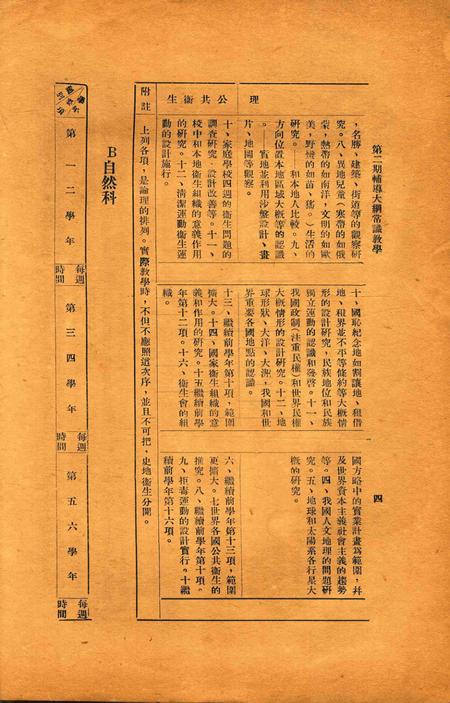 第二期辅导大纲——常识教学 [鄞县政府教育局 印].pdf电子版_浙江省志插图5