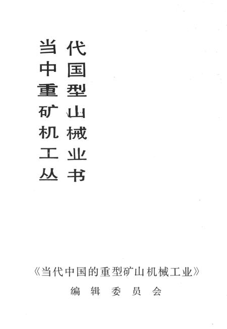 第二重型机器厂厂史（1958——1983）.pdf电子版_四川省志插图5