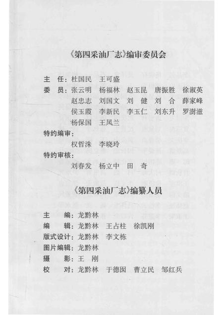 第四采油厂志  1984-1999.pdf电子版_黑龙江省志插图5