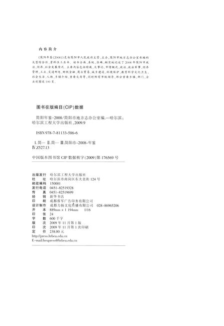 简阳年鉴·2008.pdf电子版_四川省志插图5