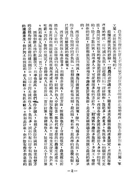 粮政通讯第二期-西南军政委员会财政部 编-1950.pdf电子版_重庆市志插图5