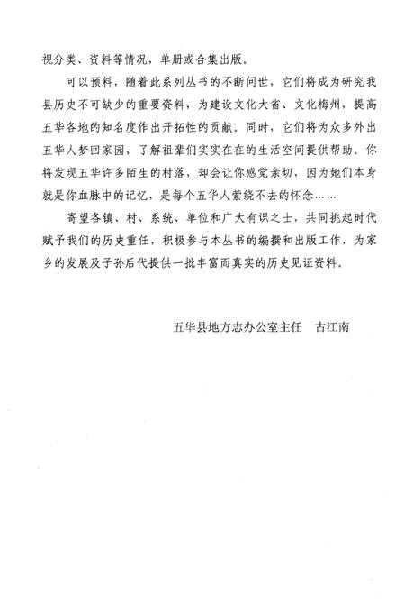 红光村志.pdf电子版_广东省志插图5