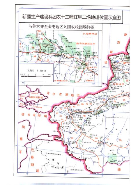 红星二场志.pdf电子版_新疆维吾尔自治区志插图5
