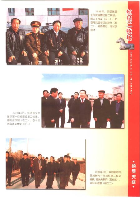 红星二牧场志.pdf电子版_新疆维吾尔自治区志插图5