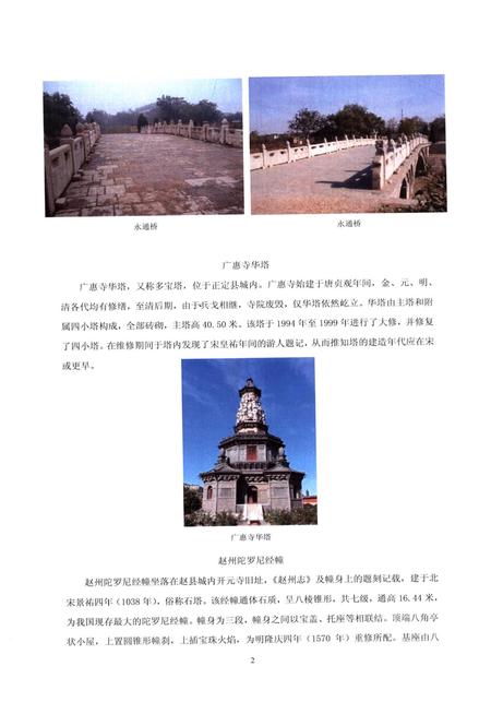 石家庄市市域历史遗存保护规划.pdf电子版_河北省志插图5