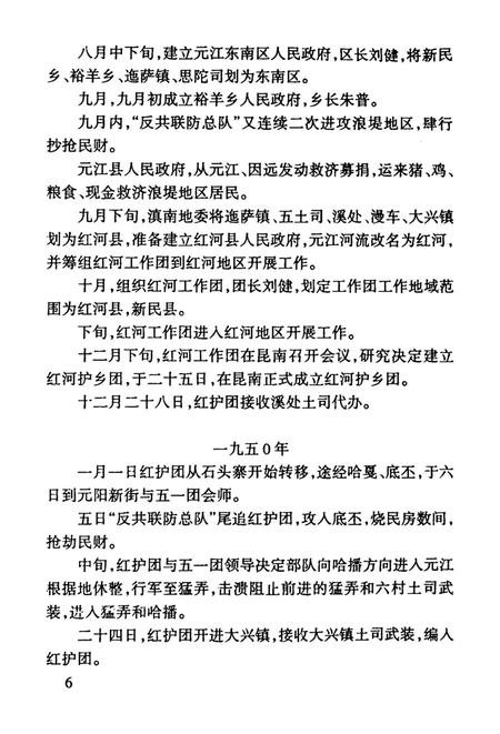 红河县文史资料（第四辑）.pdf电子版_云南省志插图5