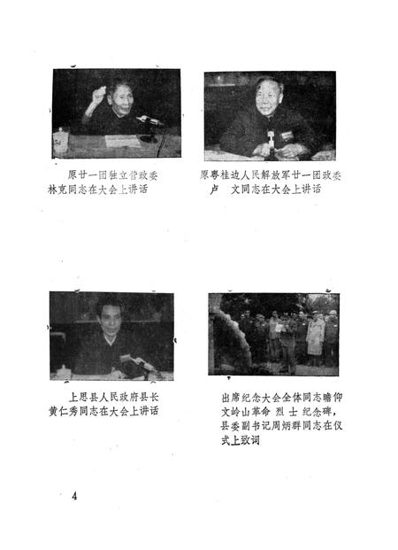 纪念上思起义四十周年专刊.1947-1987.pdf电子版_广西壮族自治区志插图5