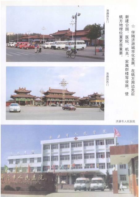 纸方村志.pdf电子版_河南省志插图5