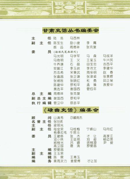 碌曲史话.pdf电子版_甘肃省志插图5