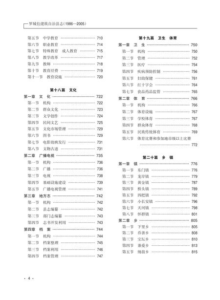 罗城仫佬族自治县志(下卷).pdf电子版_广西壮族自治区志插图5