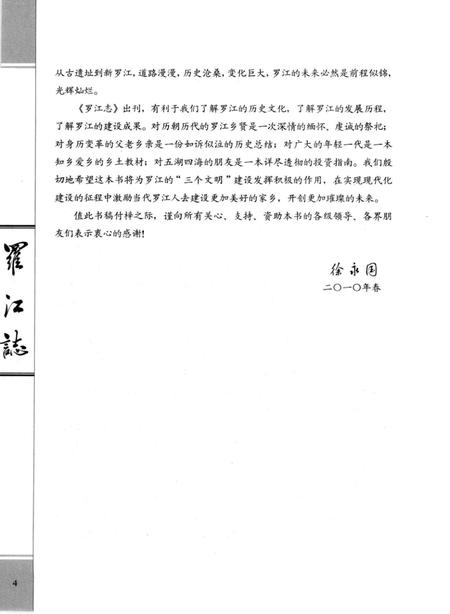 罗江志.pdf电子版_浙江省志插图5