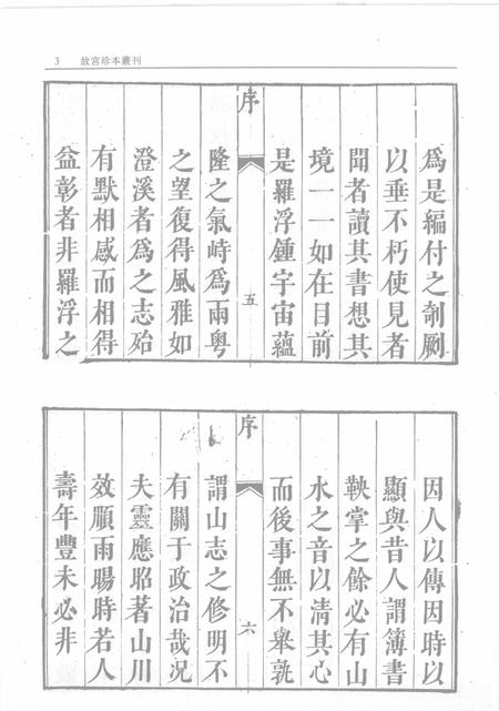 罗浮山志会编  虎丘山志  虎邱缀英志略.pdf电子版_其他志插图5
