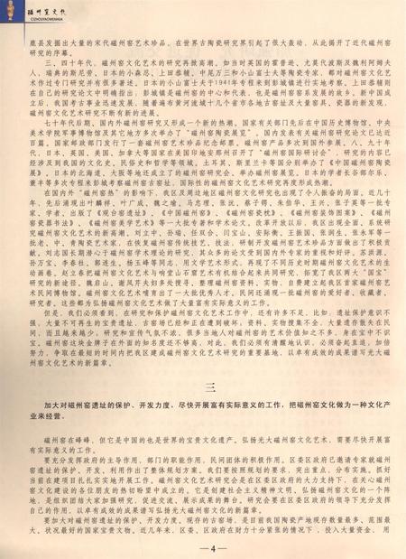 磁州窑文化.pdf电子版_河北省志插图5