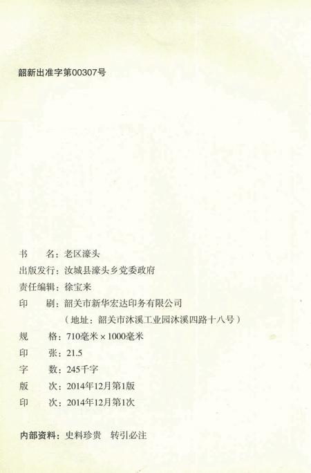 老区濠头.pdf电子版_湖南省志插图5