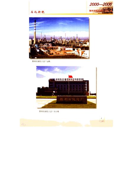 胜利油田石油化工总厂志  2000-2006.pdf电子版_山东省志插图5