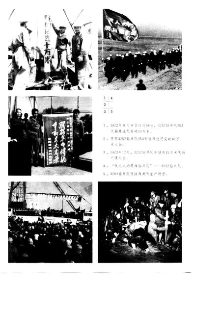 胜利石油管理局钻井总公司志.pdf电子版_其他志插图5