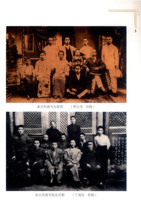 腾冲历史上的商号.pdf电子版_云南省志插图5