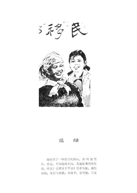 新疆绿洲1991年第05期.pdf电子版_新疆维吾尔族自治区志插图5