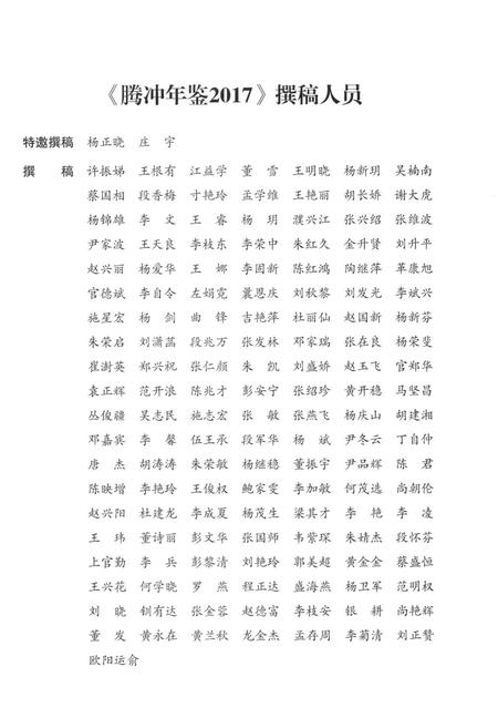 腾冲年鉴2017（总第6卷）.pdf电子版_云南省志插图5