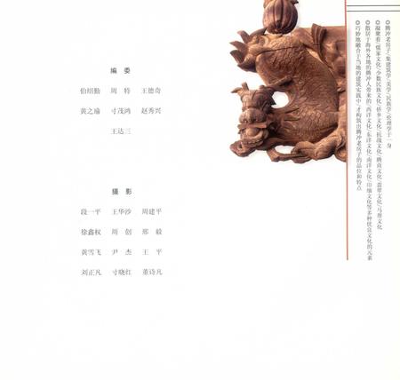 腾冲老房子.pdf电子版_云南省志插图5