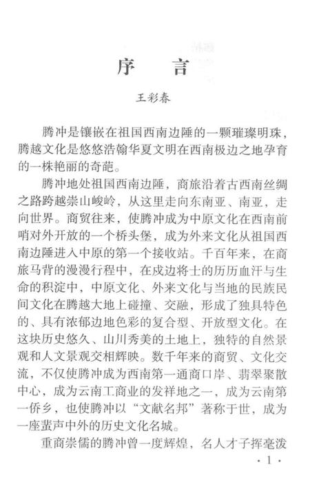 腾越乡土志.pdf电子版_云南省志插图5