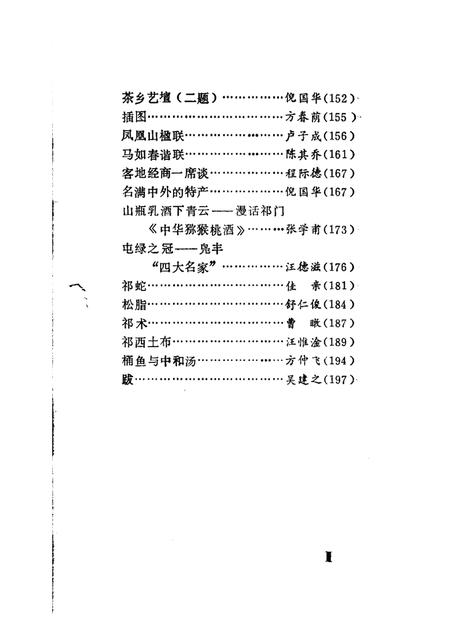 祁门古今.pdf电子版_安徽省志插图5