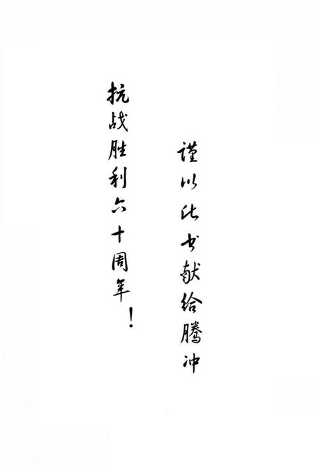 腾越文化研究（第二辑）.pdf电子版_云南省志插图5