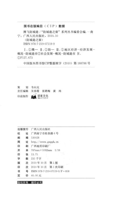 腾飞防城港.pdf电子版_广西壮族自治区志插图5