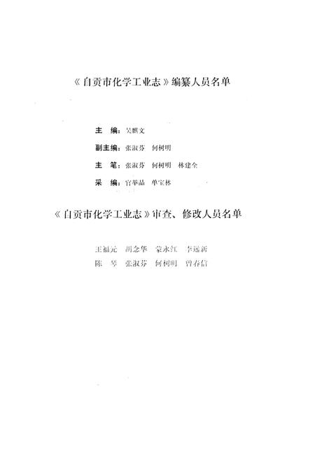 自贡化学工业志.pdf电子版_四川省志插图5