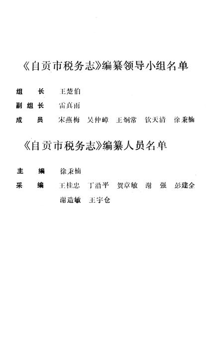 自贡市税务志1911-1985.pdf电子版_四川省志插图5