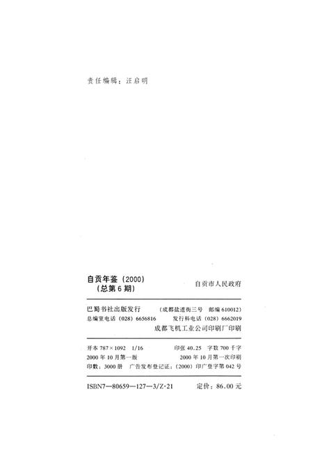 自贡年鉴2000.pdf电子版_四川省志插图5