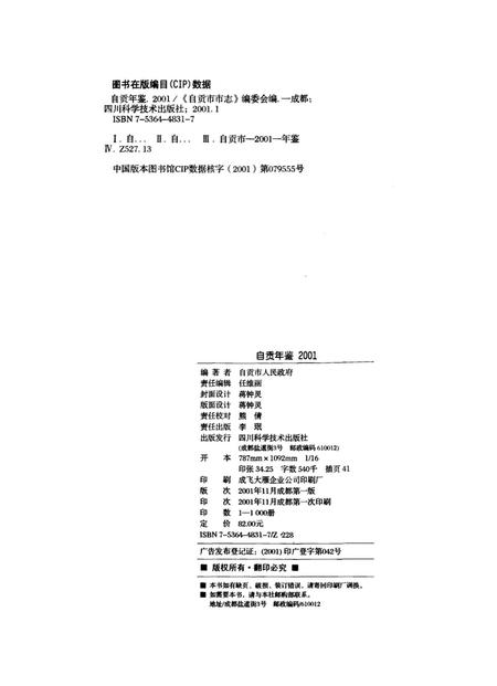 自贡年鉴2001.pdf电子版_四川省志插图5